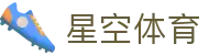 星空体育官网：探索数字化体育生态新体验 - xingkong